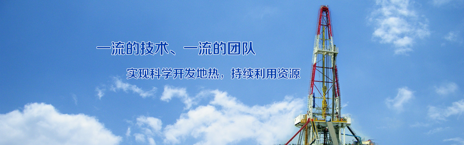 一流技術(shù)，一流服務(wù)